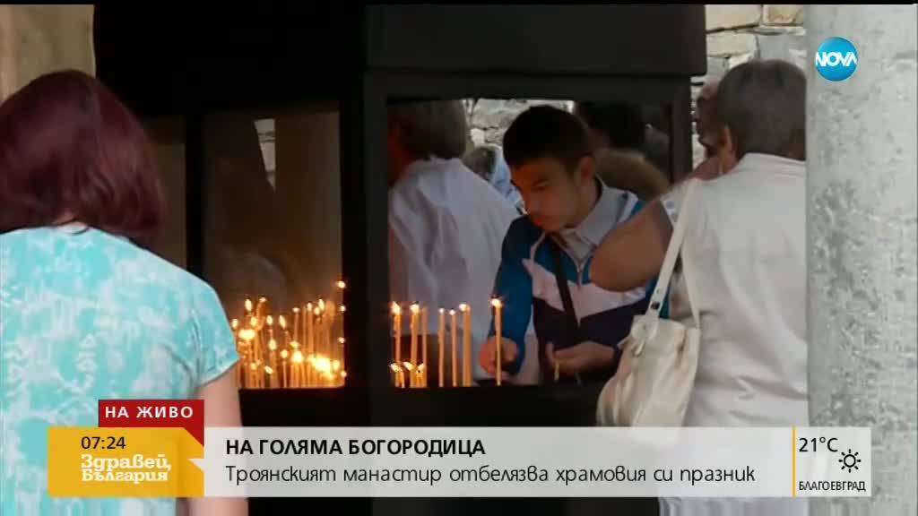Отбелязваме Успение Богородично