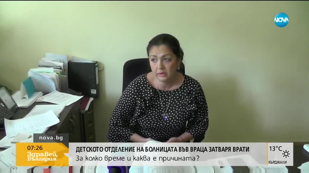 Детското отделение на болницата във Враца затваря врати