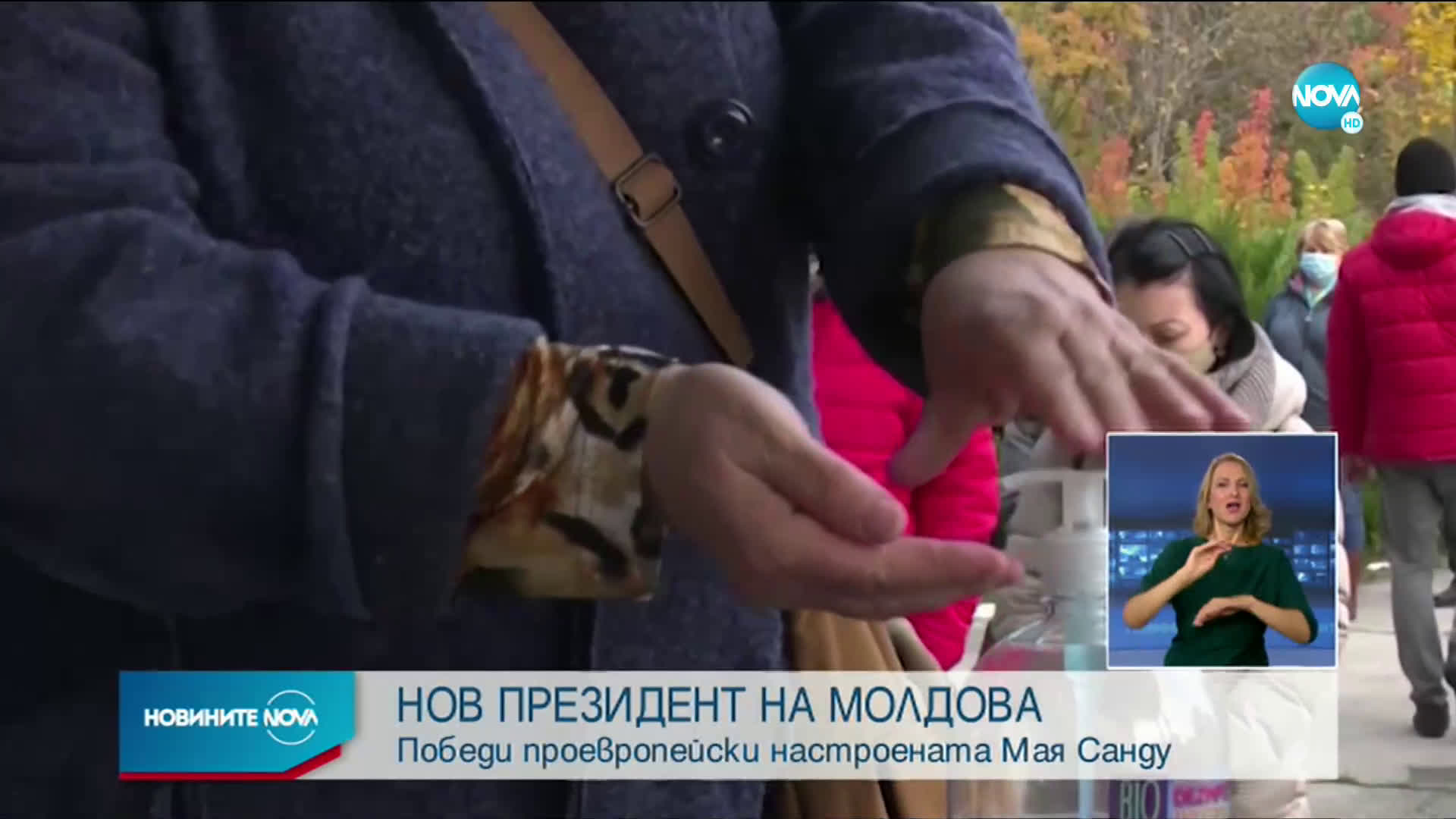 Мая Санду – новата надежда за Молдова