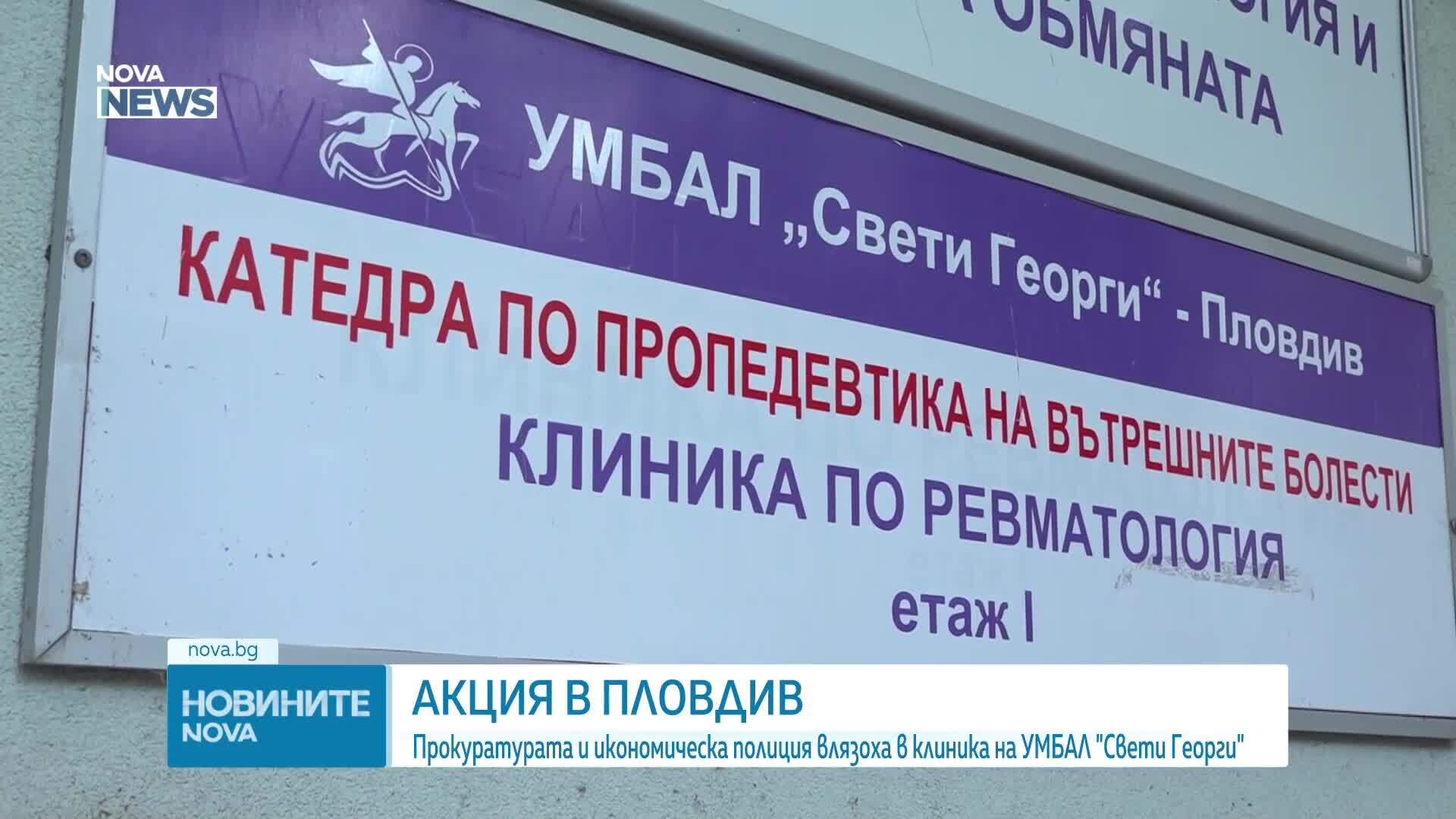 Отведоха за разпит началника на Клиниката по ревматология в пловдивската болница „Св. Георги“