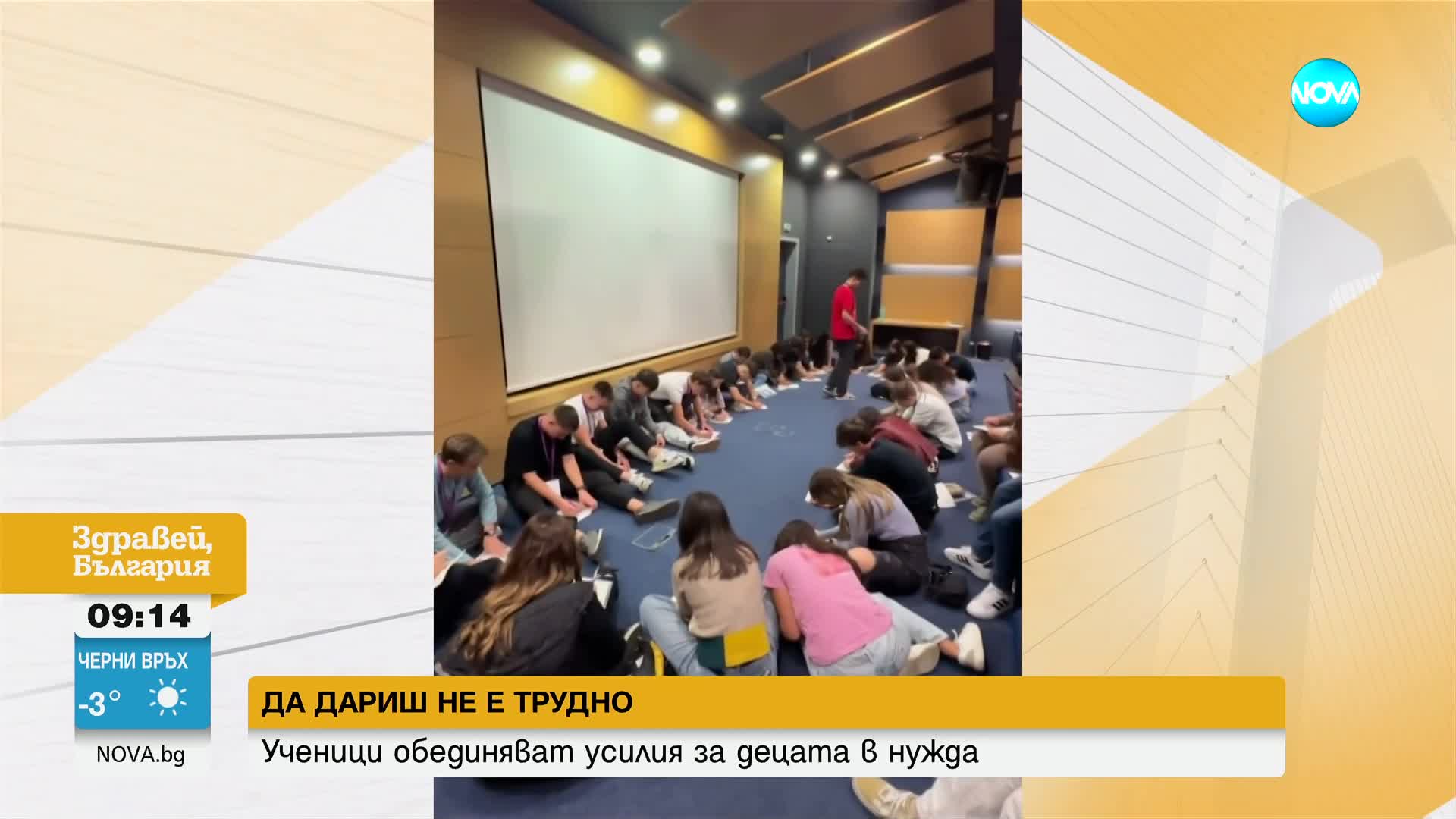 „Подари щастие”: Ученици от София създадоха благотворителна кампания за деца в нужда