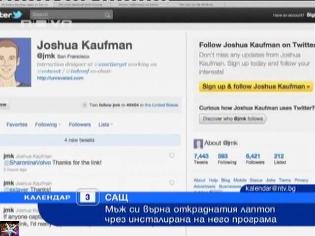 Лаптоп снима крадеца си с програма инсталирана от собственика