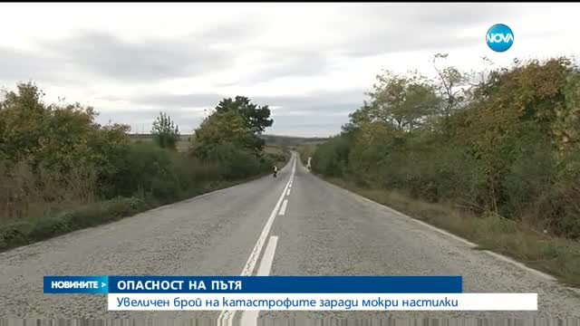 Увеличен брой на катастрофите заради мокри настилки
