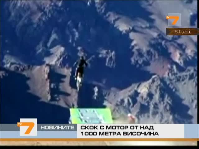 Скок с мотор от над 1 км височина