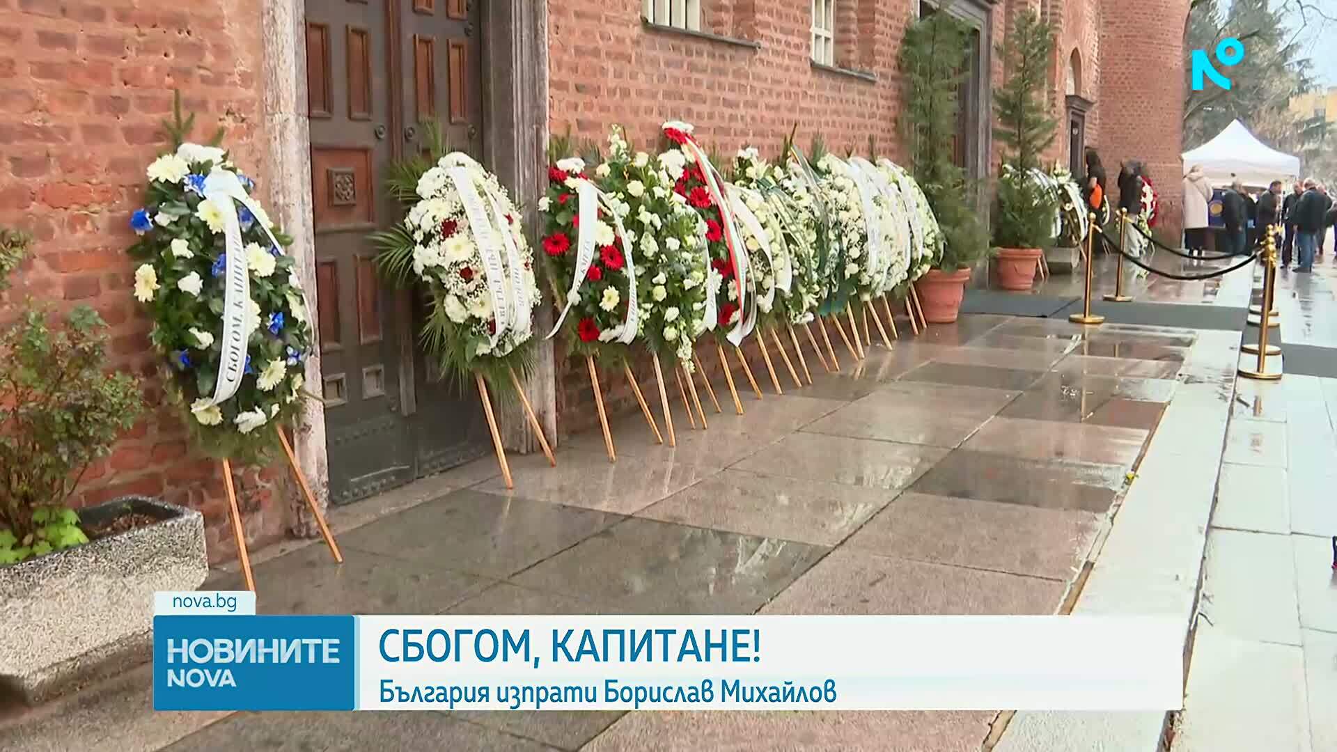 България се сбогува с легендарния Борислав Михайлов