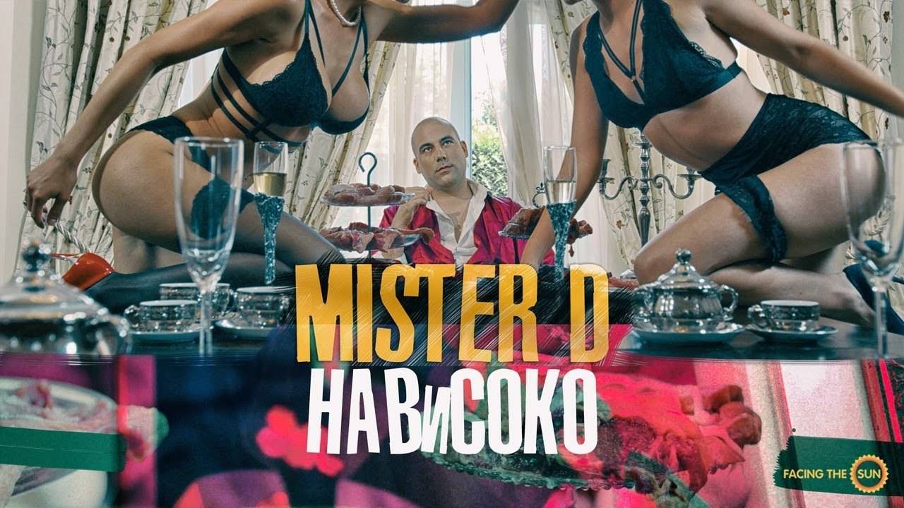 Mister D - НАВИСОКО [Official 4K Video]
