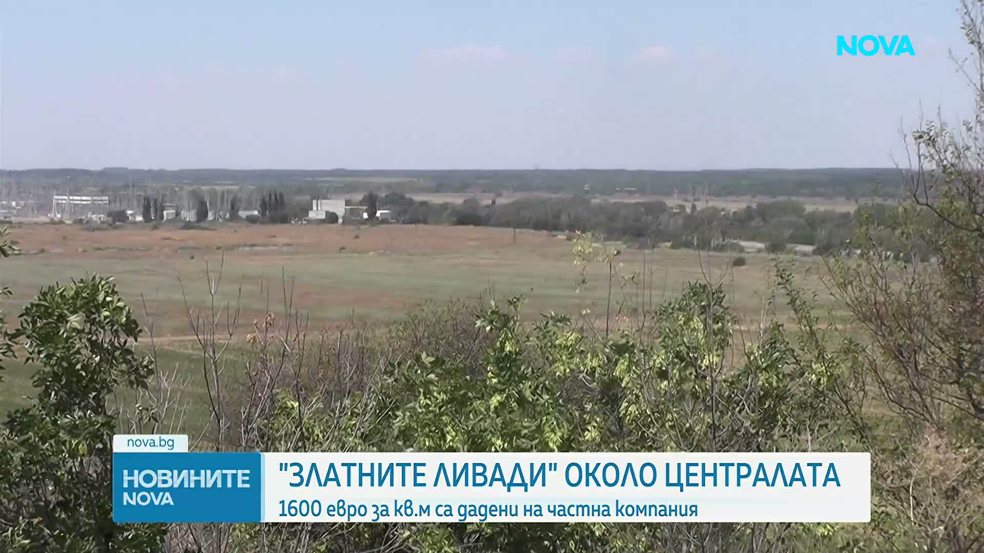"Златните ливади" около "АЕЦ Козлодуй": 1600 евро за кв.м са дадени на частна компания