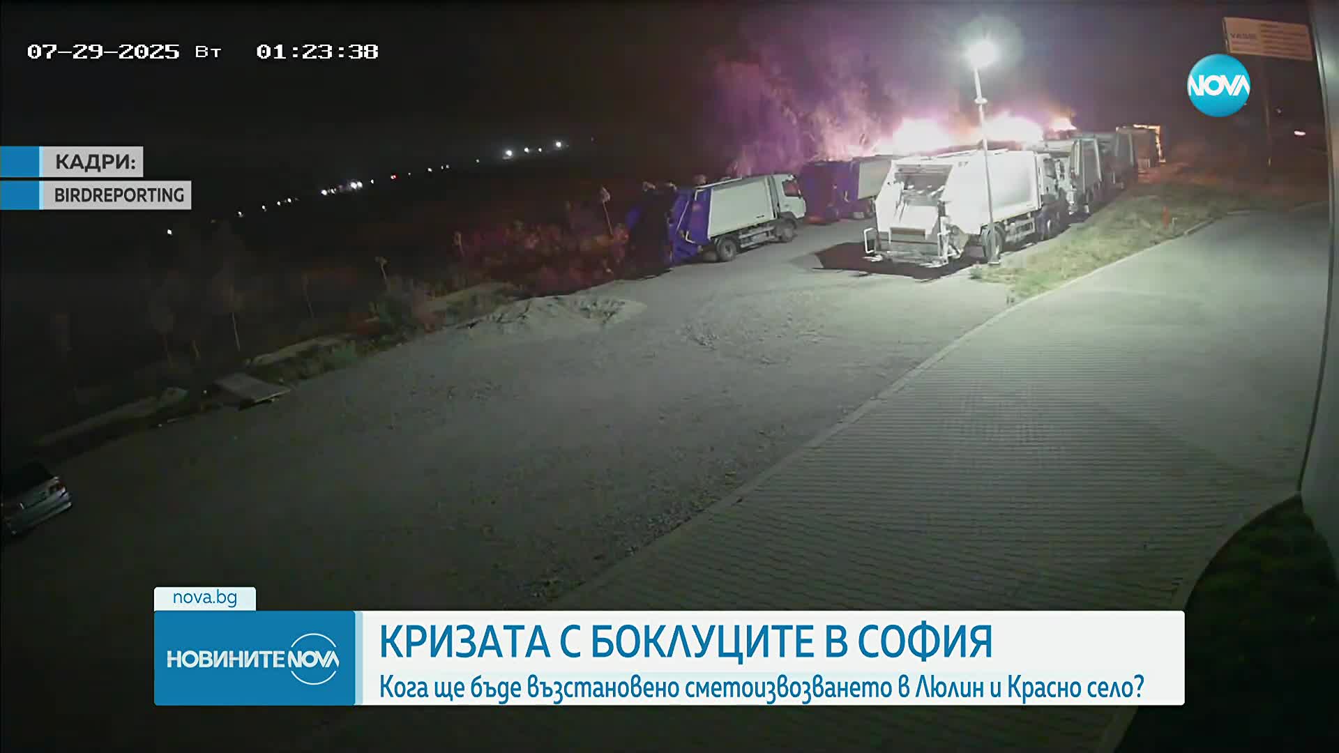 Кога ще бъде възстановено сметоизвозването в „Люлин” и „Красно село”?