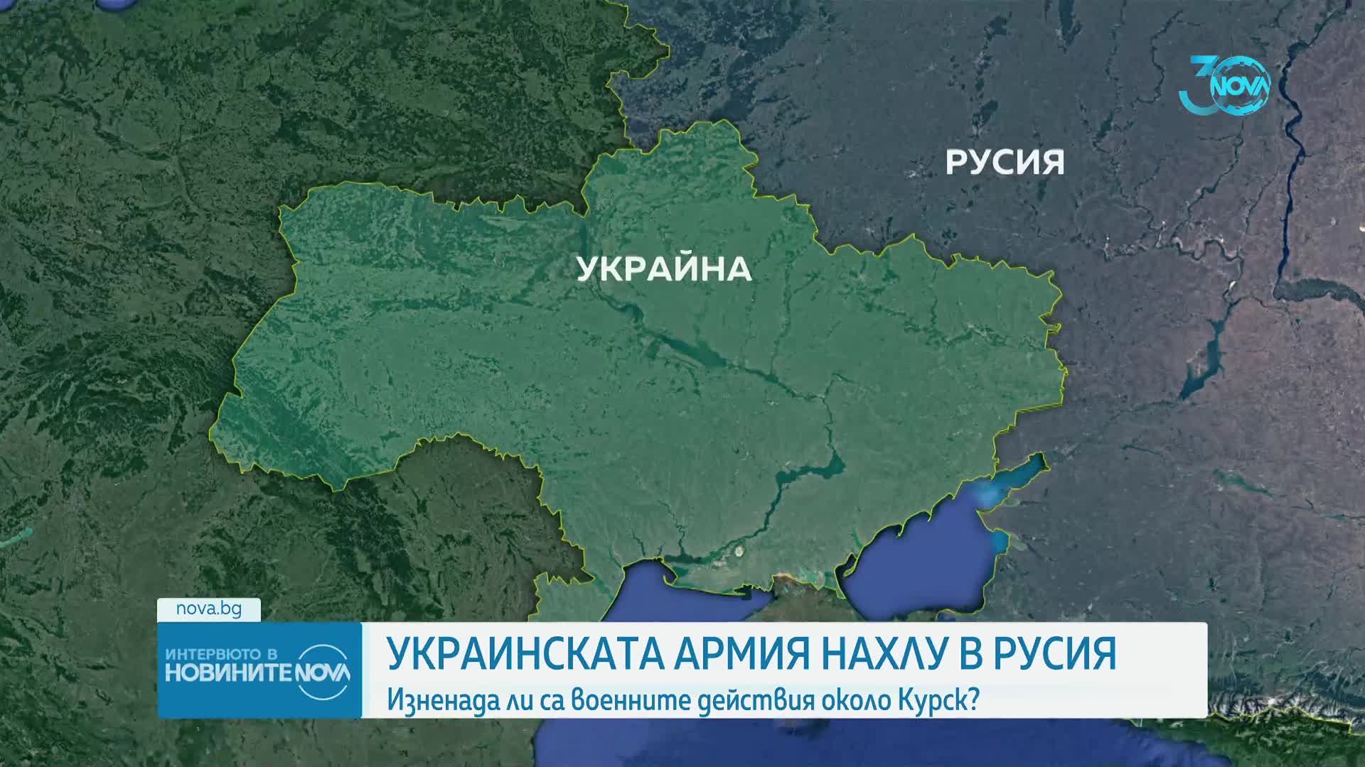Божилов за нахлуването на украинската армия в Курск: Русия не се готви за отбрана, а за нападение