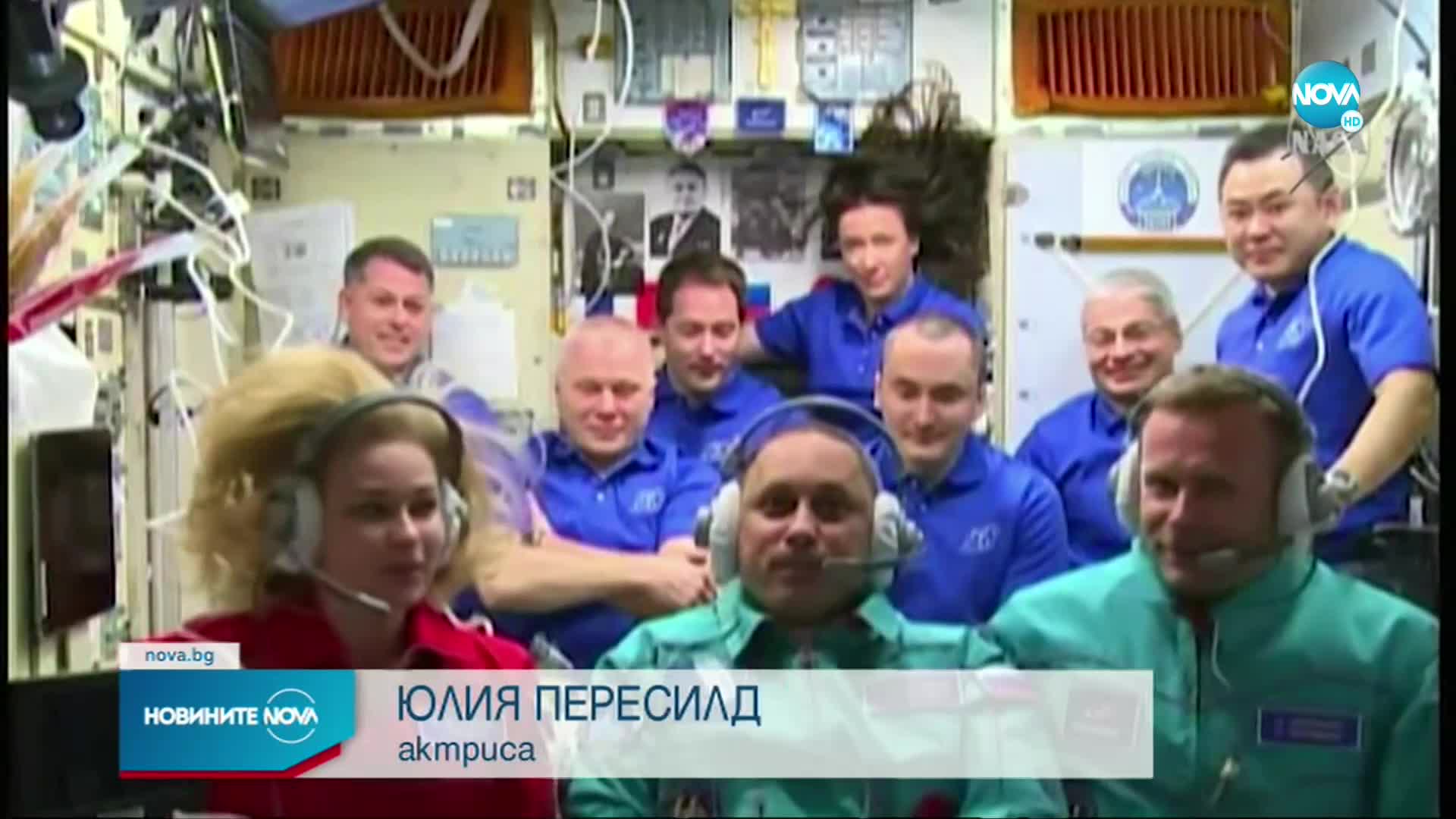 ФИЛМ В КОСМОСА: Руски актриса и режиксьор пристигнаха в МКС