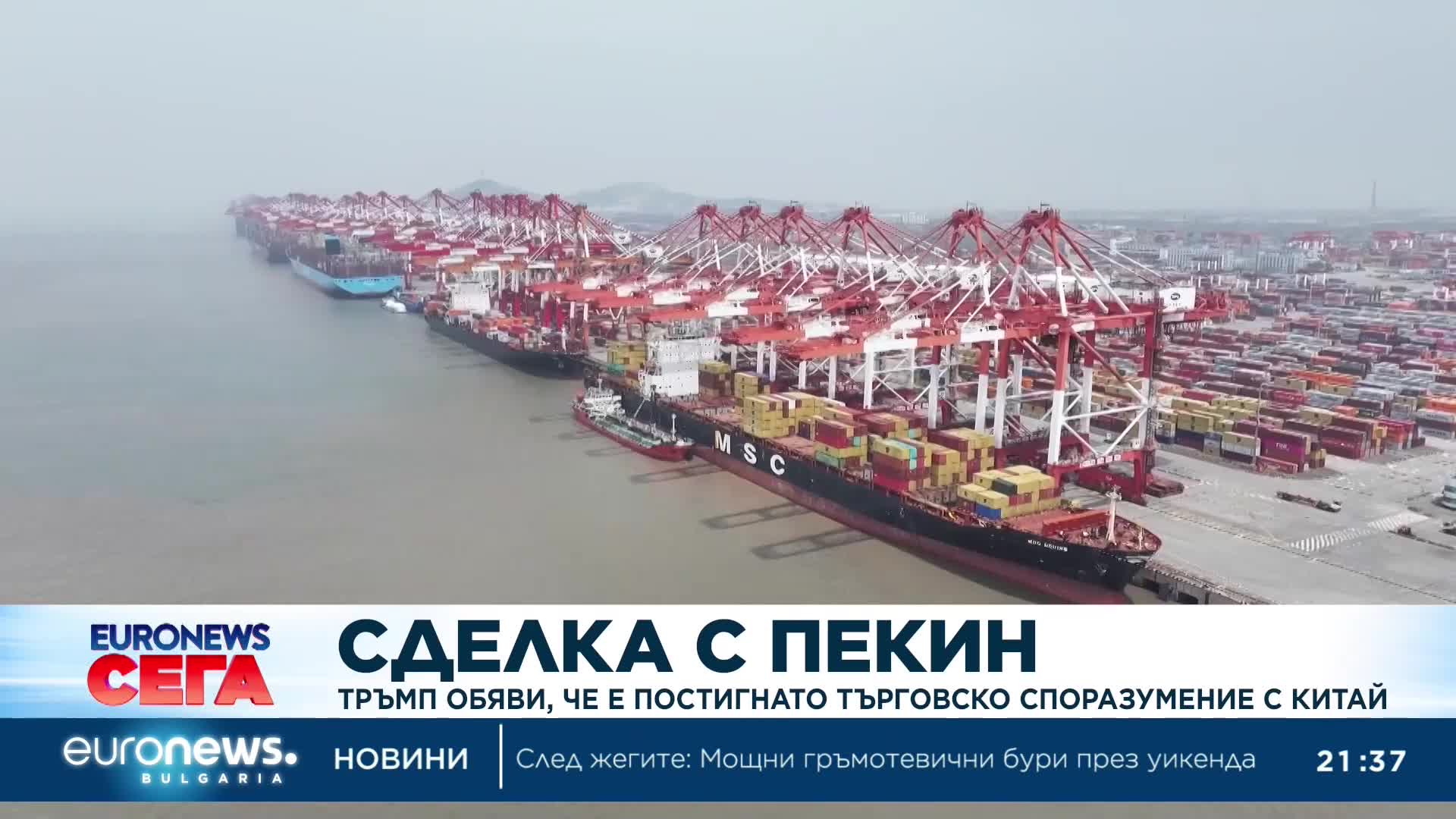 Тръмп обяви, че е постигнато споразумение с Китай