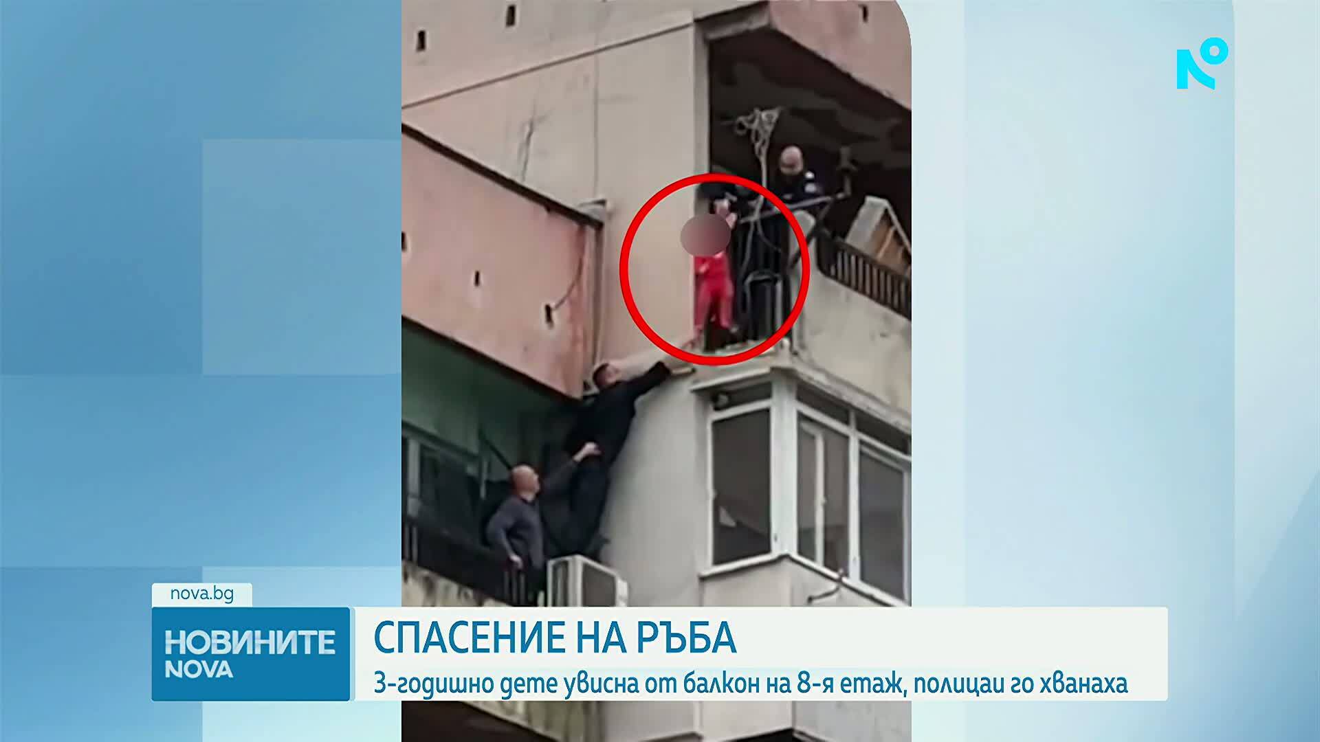 Малко дете увисна от тераса на осмия етаж в Ямбол