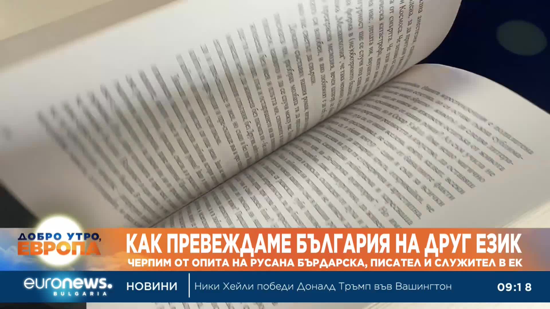 Езикът. Любовта. Смъртта: „Опитът“ от Русана Бърдарска ще има ново издание