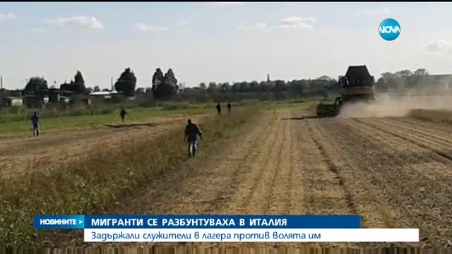 Имигранти взеха заложници, подпалиха приемен център