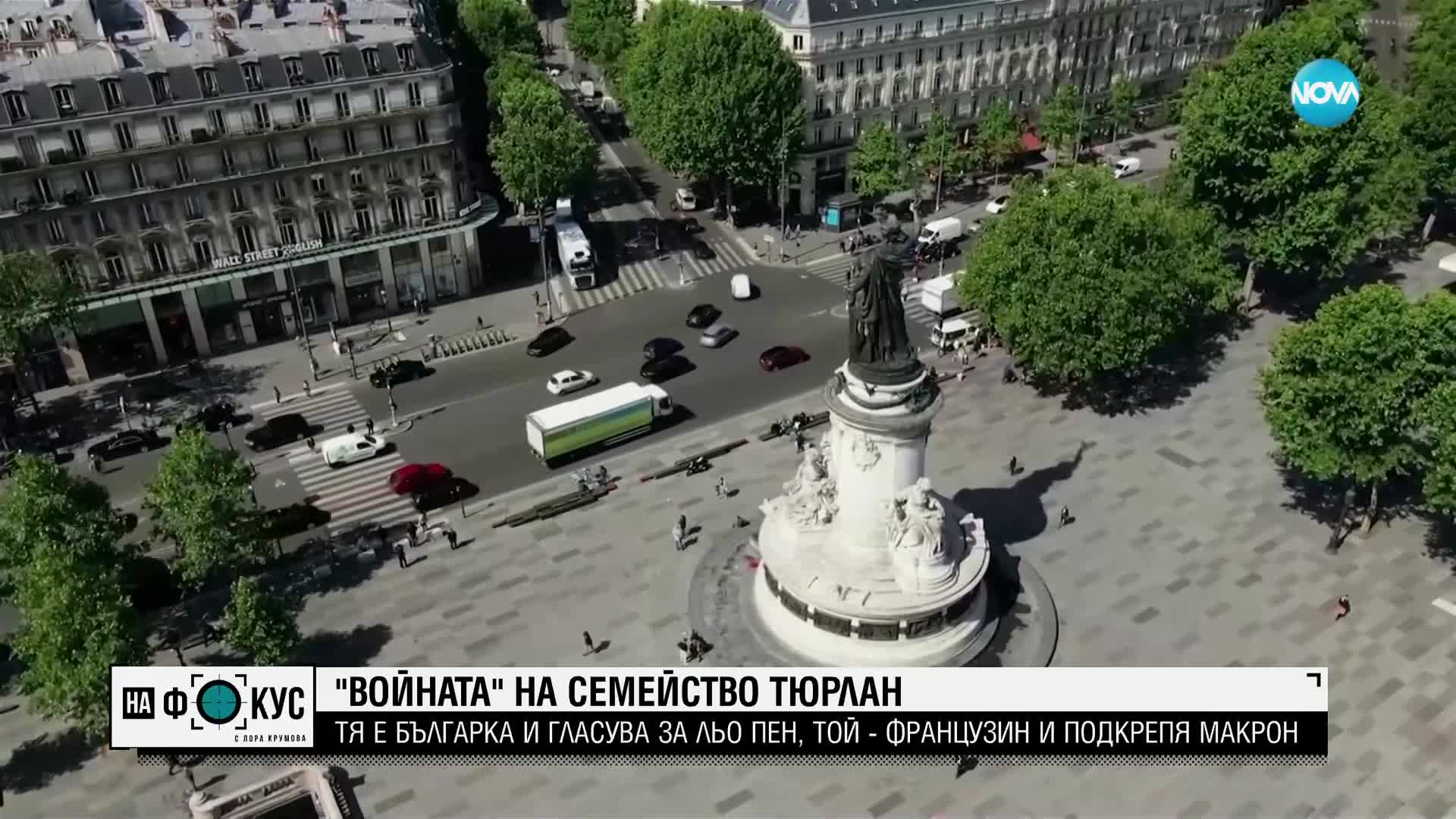 "Войната" на семейство Тюрлан: Френското семейство, за което червената линия е политиката