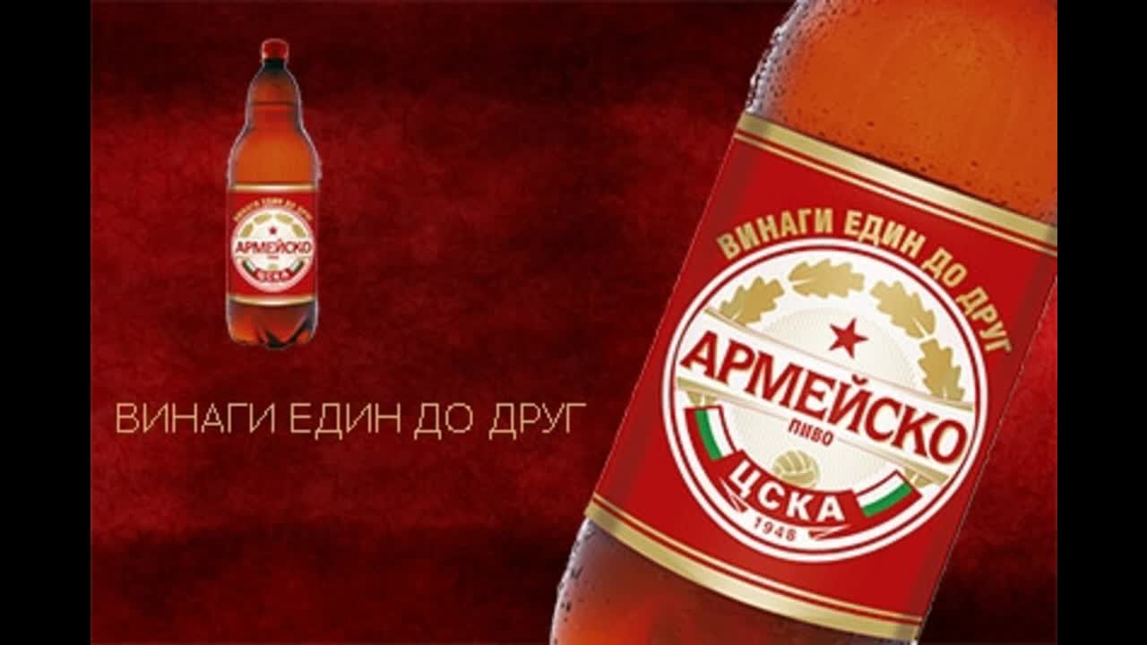 ЦСКА търси спасение, пускайки „Армейско пиво”