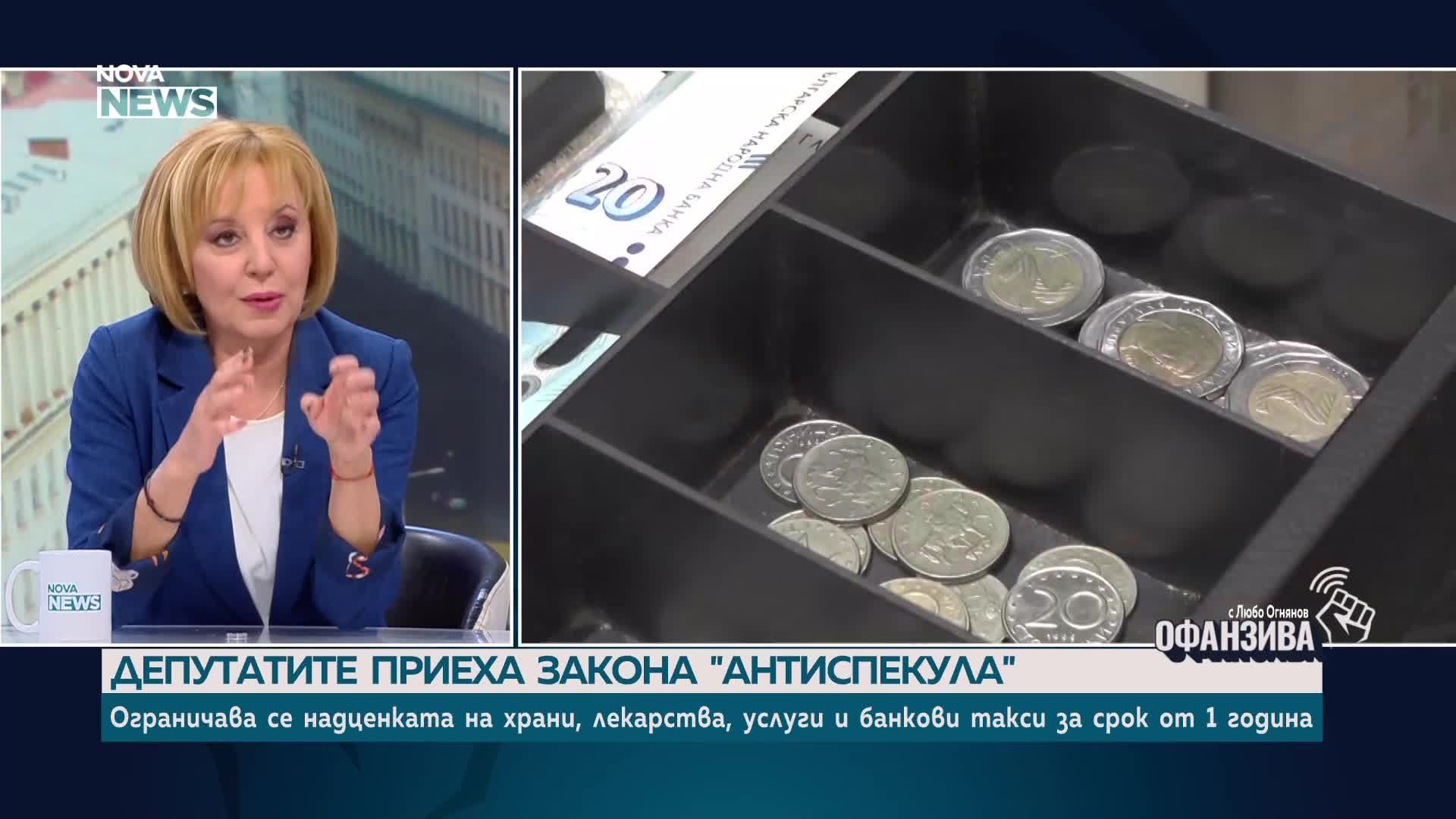 Мая Манолова: Депутатите трябва да приемат закона „Антиспекула”, за да измият срама от челата си