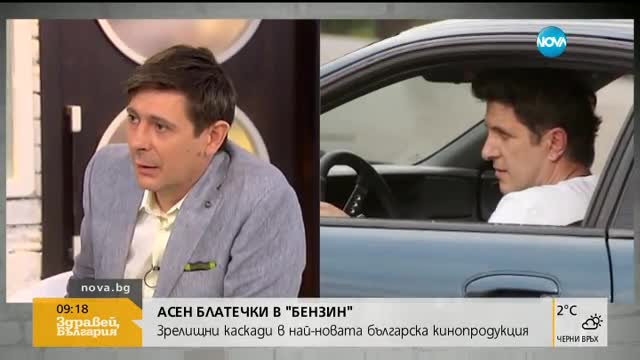 "Бензин" - зрелищни каскади в най-новата българска кинопродукция