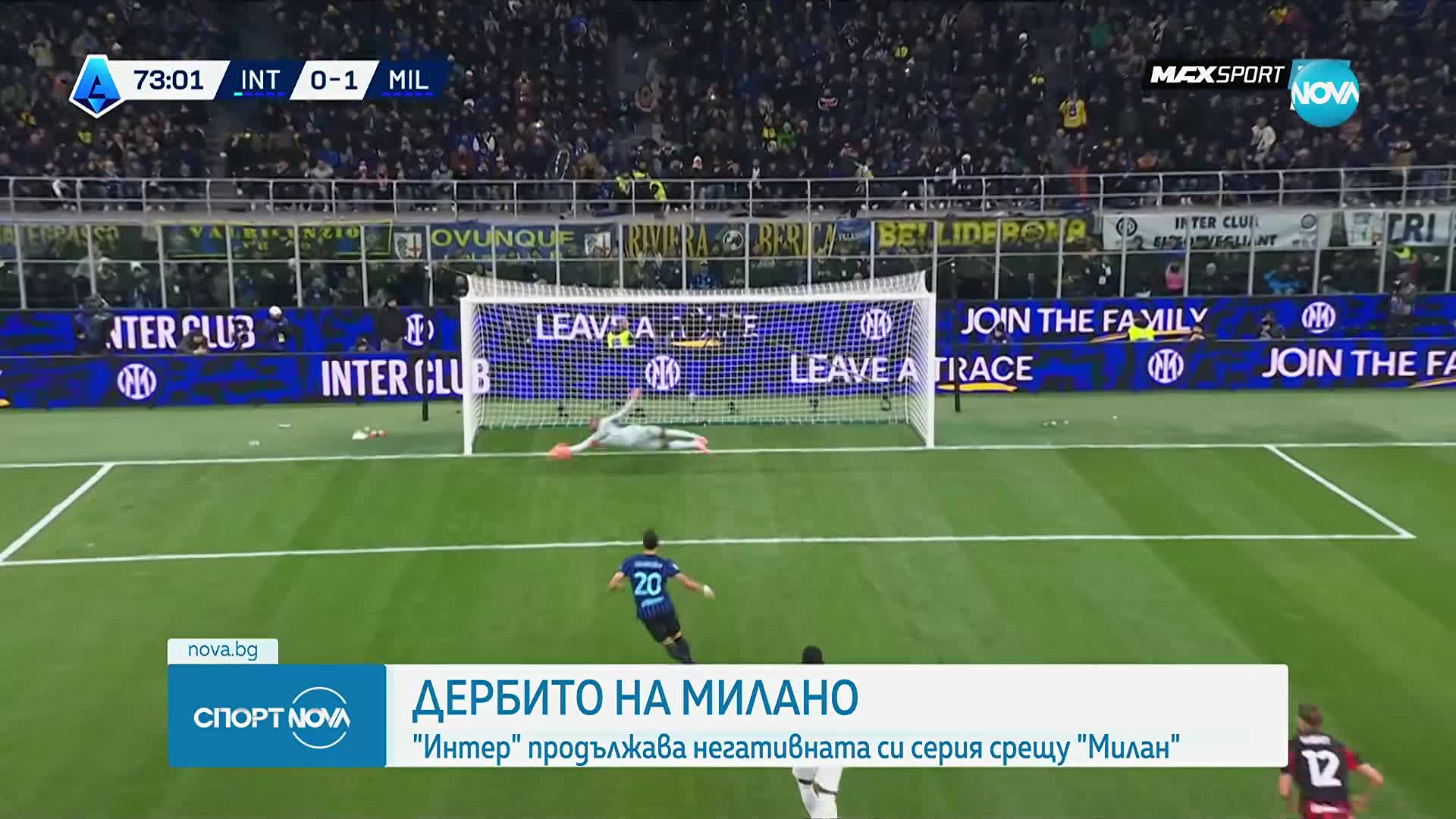 Триумф за Милан в Дерби дела Мадонина