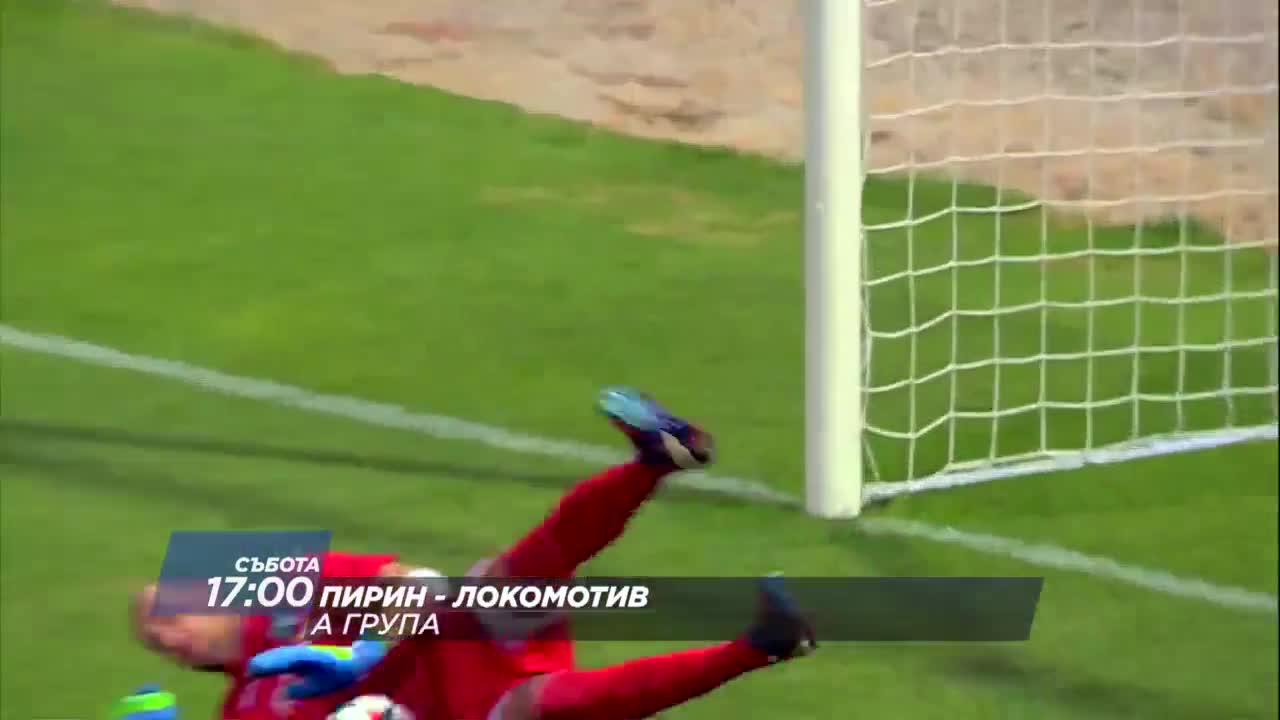 Футбол: Пирин - Локомотив на 28 май по Diema Sport 2