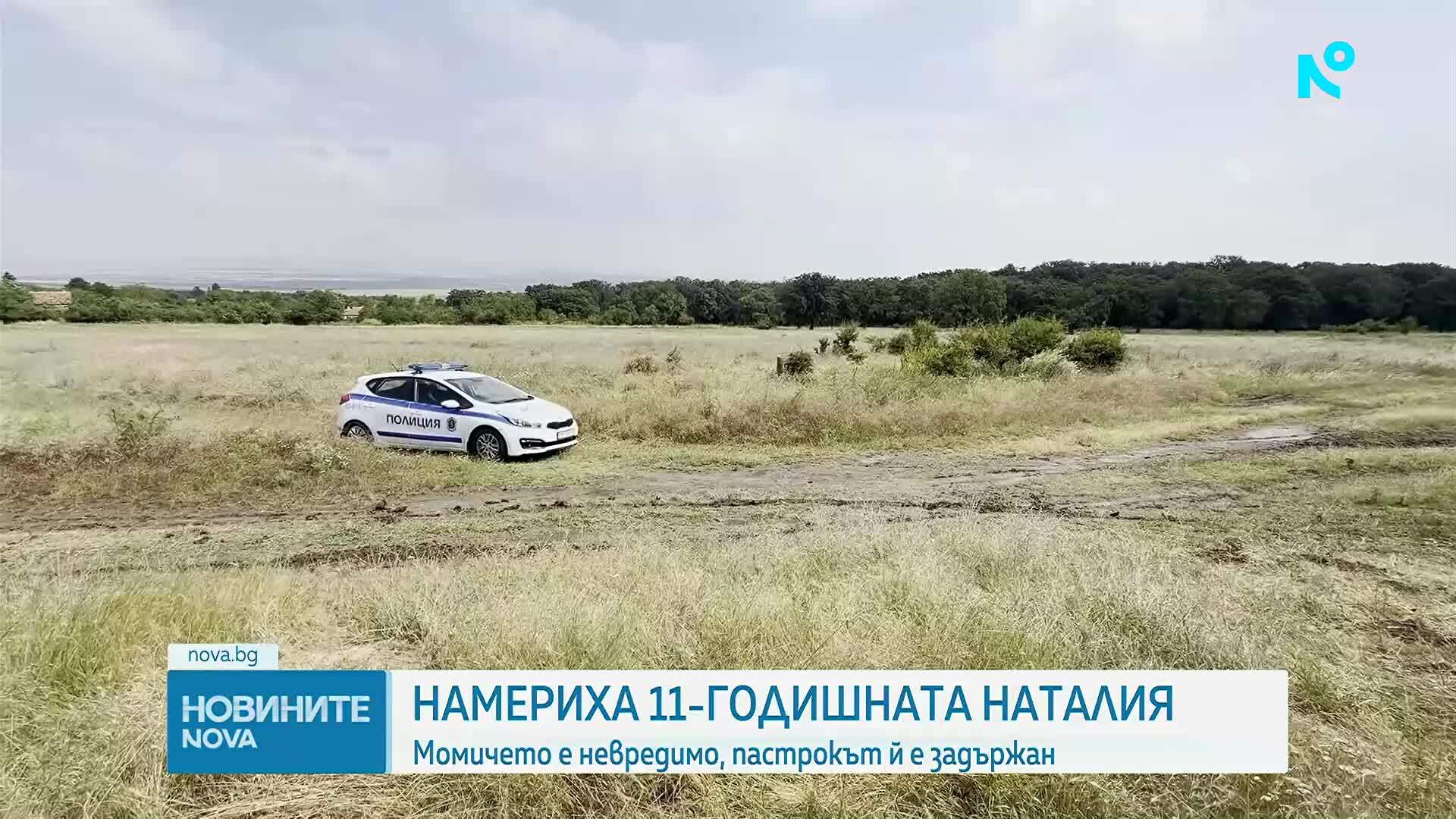 Полицията откри 11-годишната Наталия