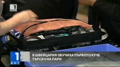 Куче намира пари