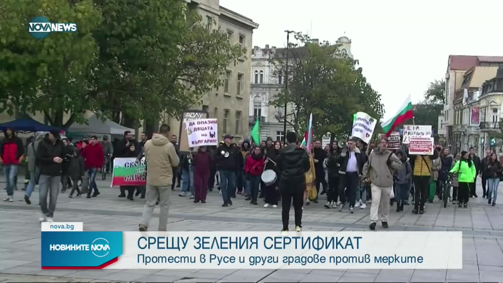 Протести срещу зеления сертификат из цялата страна