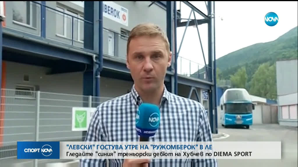 Спортни новини (10.07.2019 - лятна късна емисия)