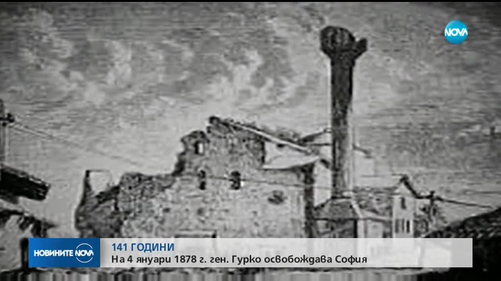 София празнува 141 години от Освобождението си