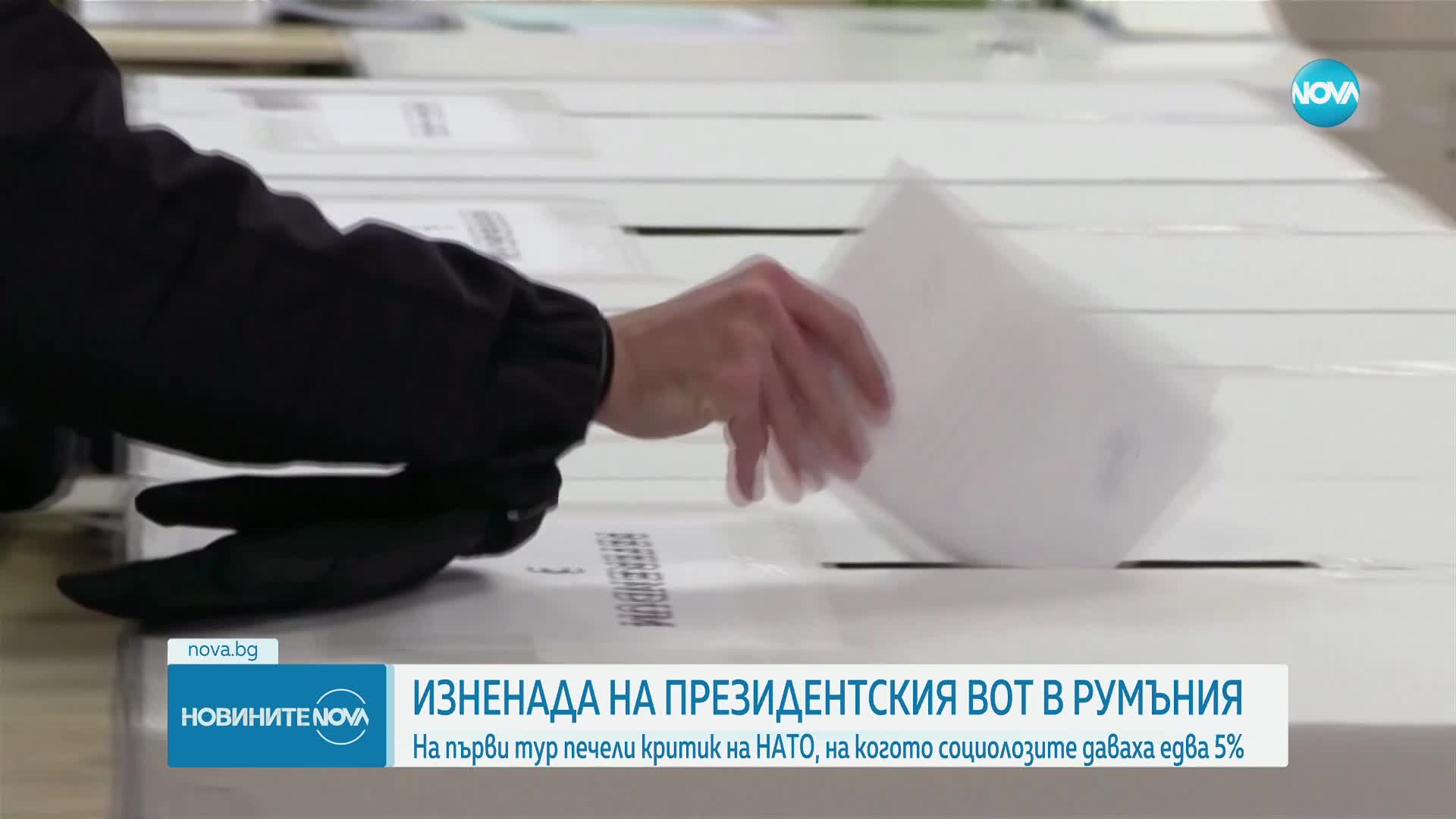 Новините на NOVA (25.11.2024 - 9.00)