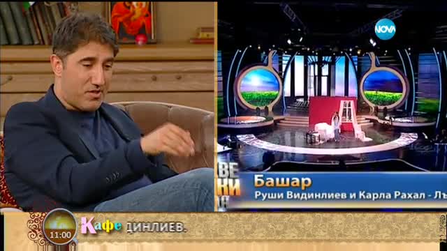 "На кафе" с Башар и Карла Рахал (23.05.2017)