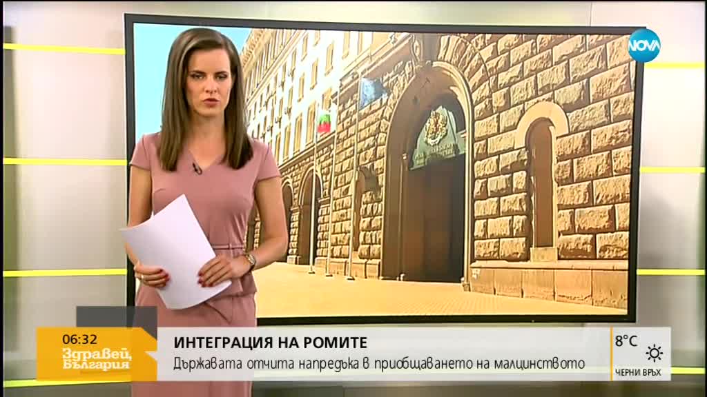 Държавата отчита напредъка в приобщаването на ромите