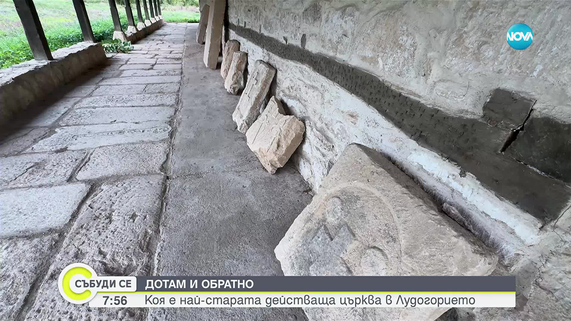 „Дотам и обратно”: Храм "Свети Атанасий" - най-старата действаща църква в Лудогорието