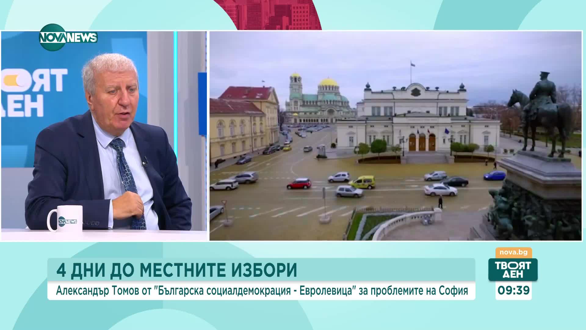Александър Томов: Престъпление е да се забрани на хората със стари коли да минават през центъра