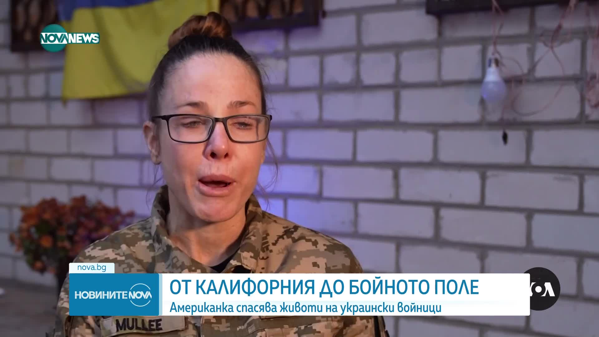 Американка спасява животи на украински войници