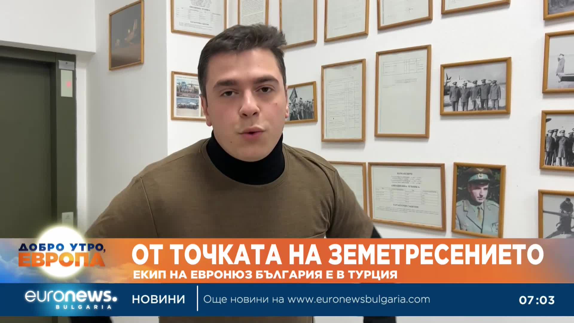 От точката на земетресението: Екип на Euronews Bulgaria е в Турция