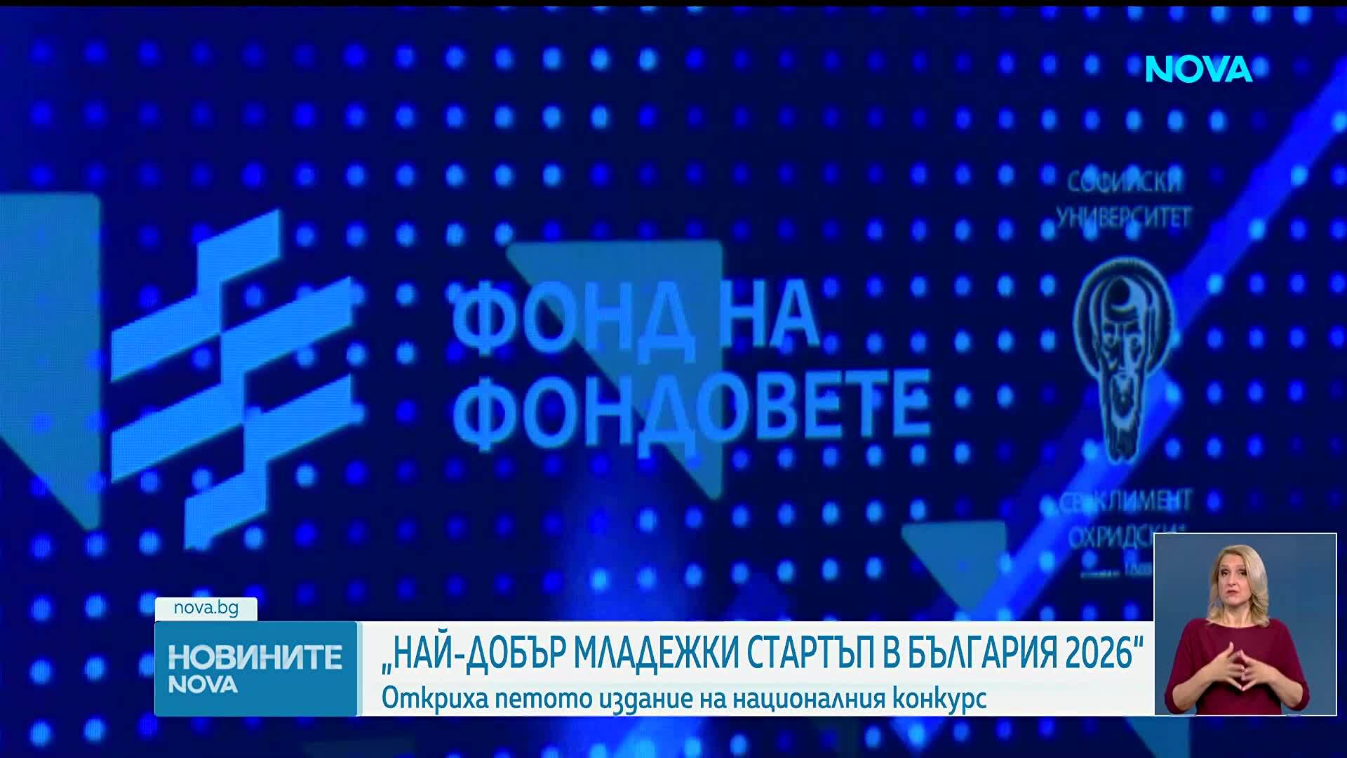 „Най-добър младежки стартъп в България 2026“