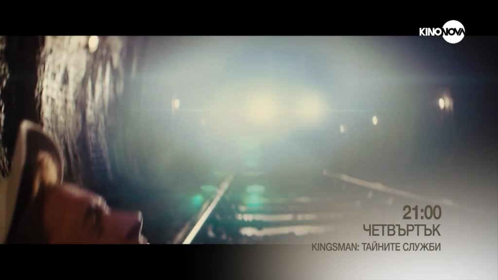 "Кingsman: Тайните служби" на 13 март, четвъртък от 21.00 ч. по KINO NOVA