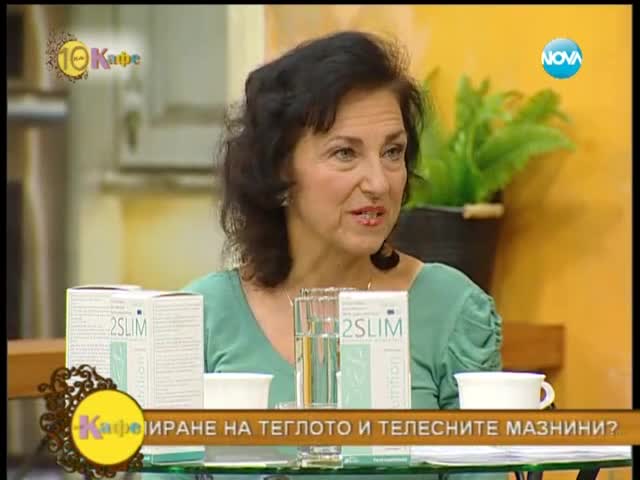 Tри растения, които ще ни помогнат да отслабнем навреме за лятната почивка - На кафе (30.06.2014г.)