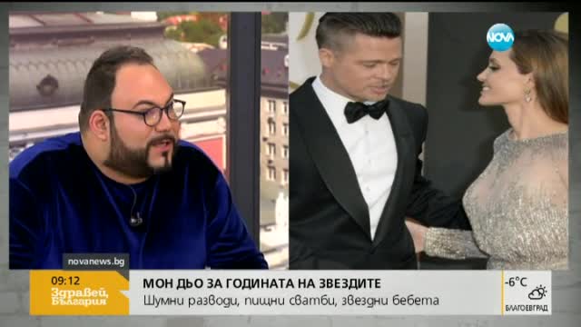 Мон Дьо: 2015 година беше годината на разделите и бебетата