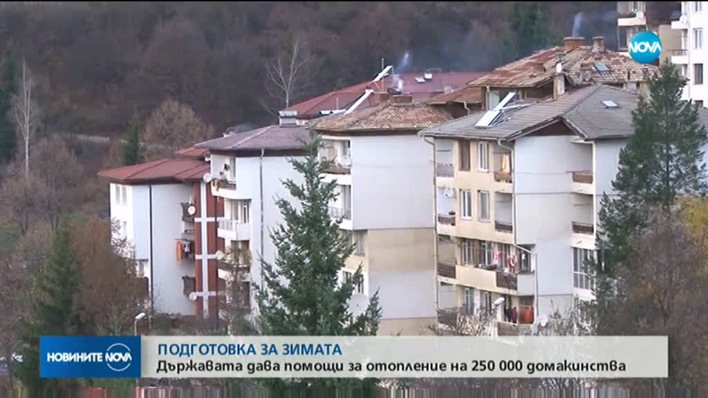Държавата ще плаща помощи за отопление на 250 000 домакинства