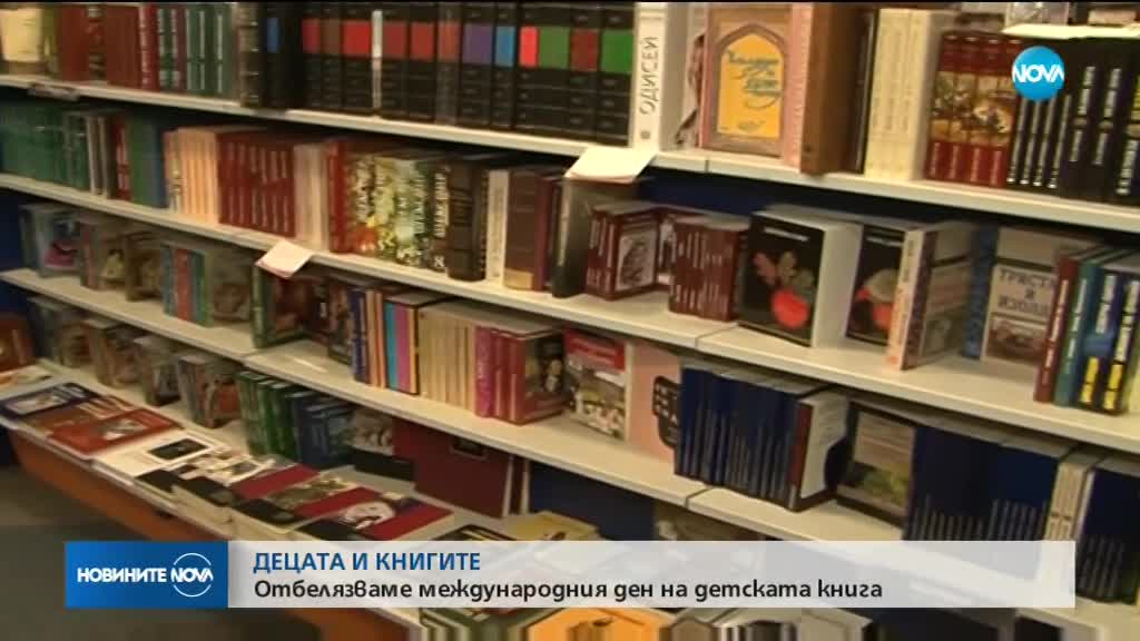 Отбелязваме Международния ден на детската книга