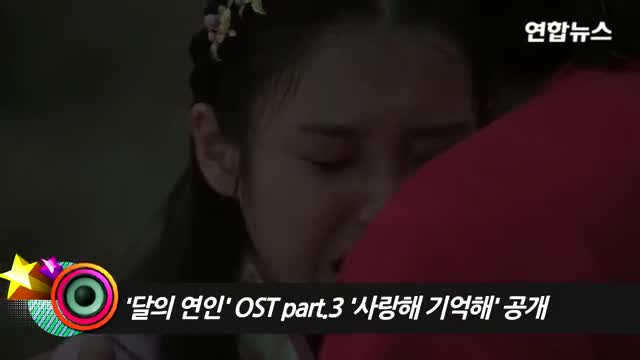 I.o.i - I Love You I Remember You ( Moon Lovers . Scarlet Heart Ryeo Ost )