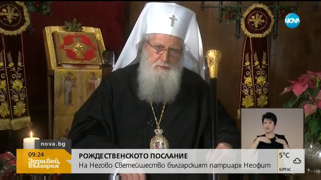 РОЖДЕСТВО ХРИСТОВО: Празнично богослужение в "Св. Александър Невски"