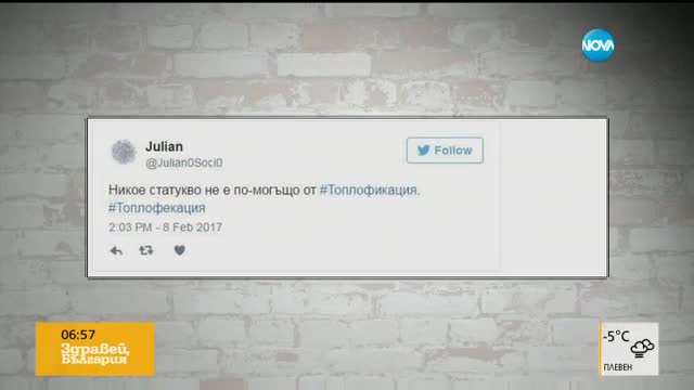 ЗА ПАРНОТО С ШЕГА: "От София ли си, или така си миришеш?"