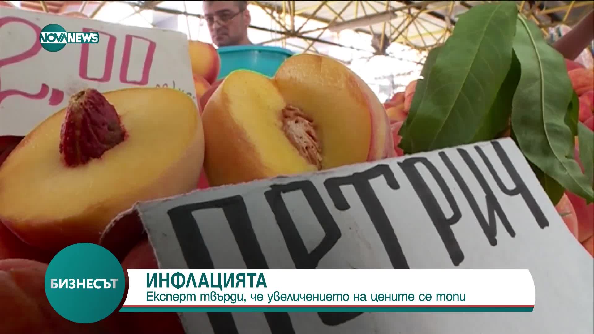 Експерт: Увеличението на цените се топи