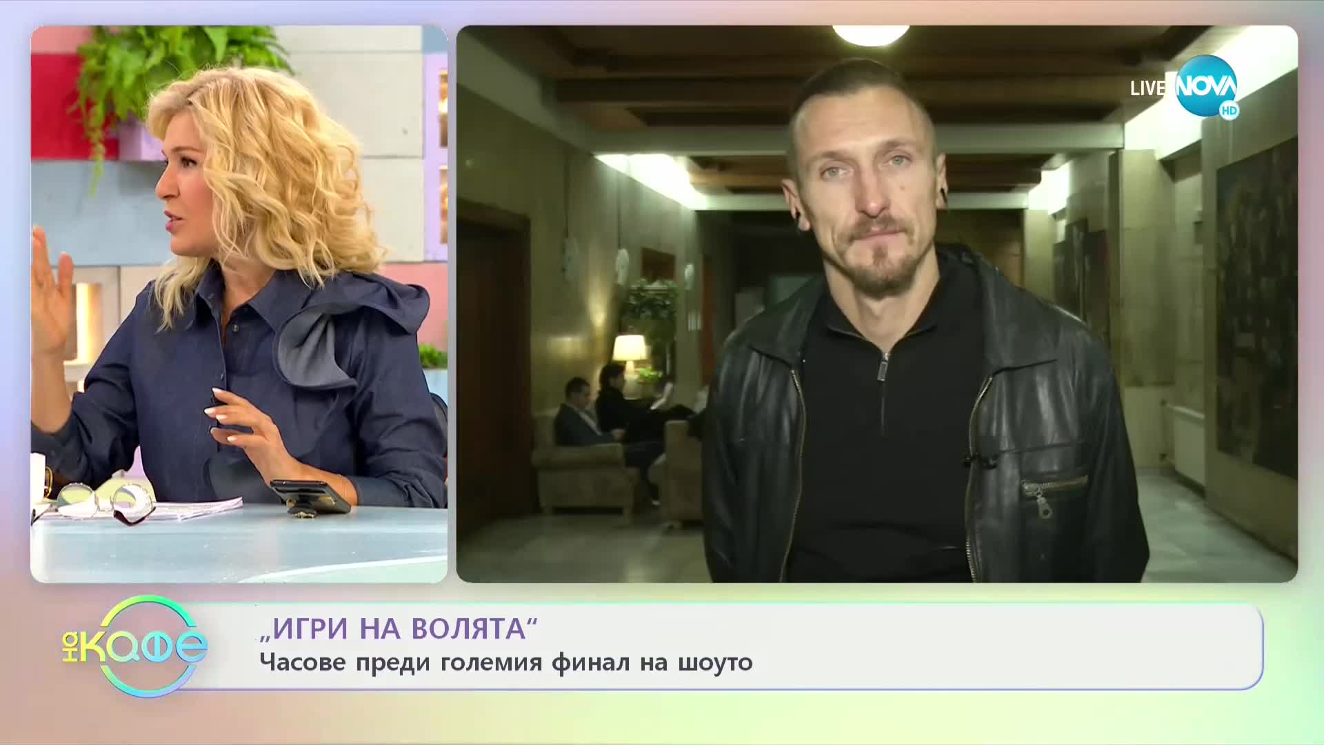 Часове преди големия финал на "Игри на волята" - „На кафе” (29.11.2022)