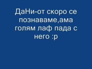 Моите Приятели...