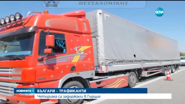 Задържаха в Солун четирима българи за трафик на нелегални мигранти