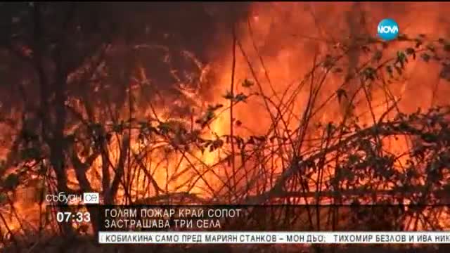 Пожар край Сопот застрашава три села